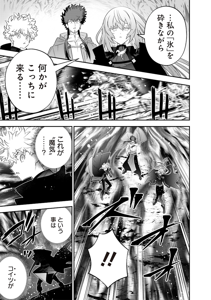Sekai ni Hitori, Zenzokusei Mahou no Tsukaite - Chapter 53 - Page 9
